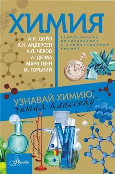 Химия