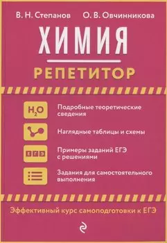 Химия