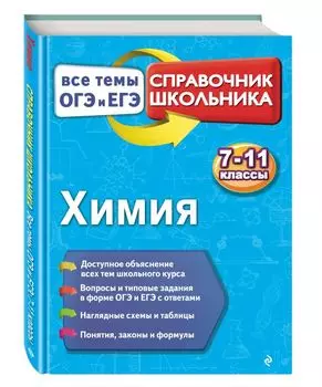 Химия