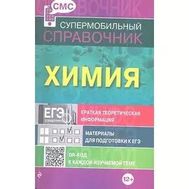 Химия