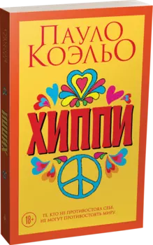 Хиппи