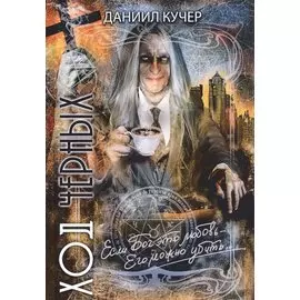 Ход черных
