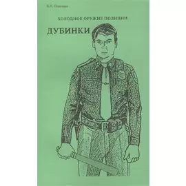 Холодное оружие полиции. Дубинки