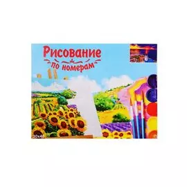 Холст с красками "Рисование по номерам. Прекрасный закат" (30х40 см)