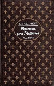 Хозяйка