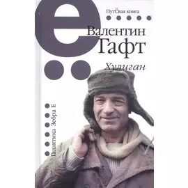 Хулиган