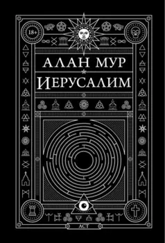 Иерусалим