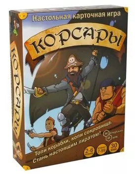Игра "Корсары"