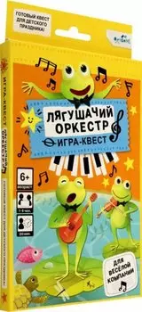 Игра-квест "Лягушачий оркестр"