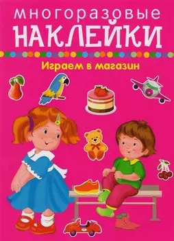 Играем В Магазин.