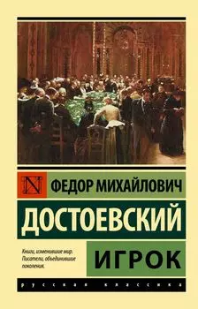 Игрок
