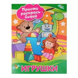 Игрушки