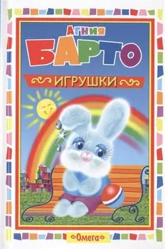 Игрушки