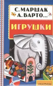 Игрушки
