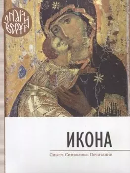 Икона