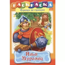 Илья Муромец