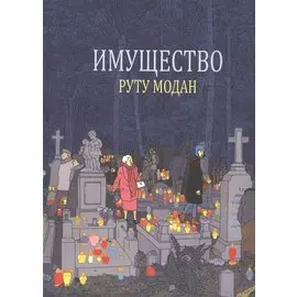 Имущество