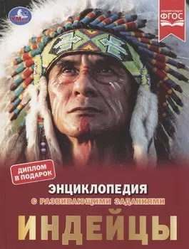 Индейцы