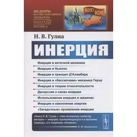 Инерция
