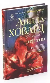Инферно