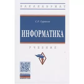 Информатика