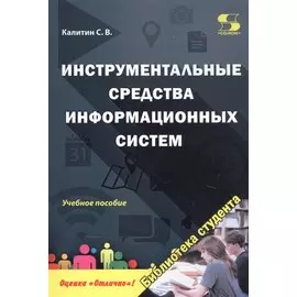 Инструментальные средства информационных систем. Учебное пособие