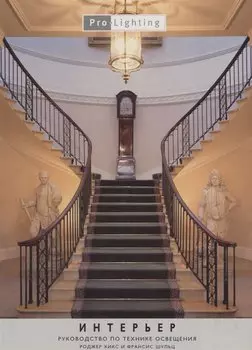 Интерьер