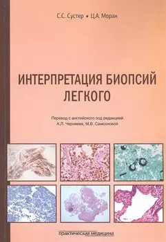 Интерпретация биопсий легкого