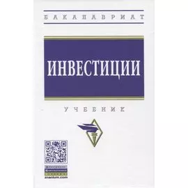 Инвестиции