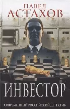 Инвестор