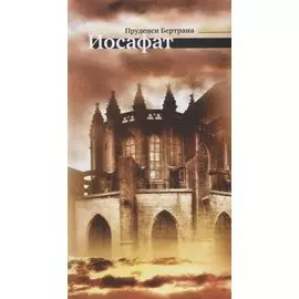 ЦК.Иосафат