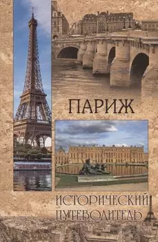 ИП м/о Париж