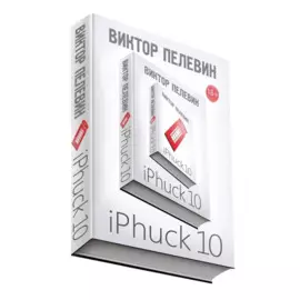 iPhuck 10