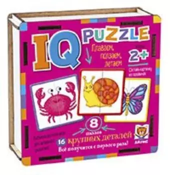 IQ Пазл деревянный. Плаваем, ползаем, летаем 2+, мультиколор