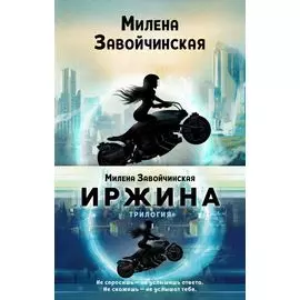 Иржина