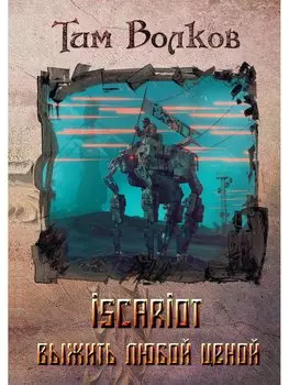 Iscariot