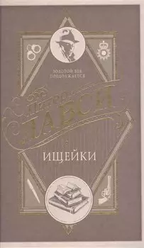 Ищейки