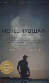 Исчезнувшая