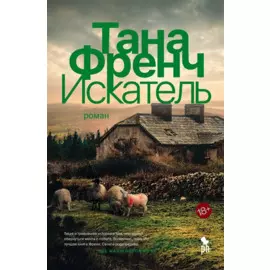 Искатель.