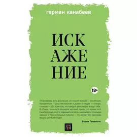 Искажение