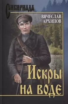 Искры на воде