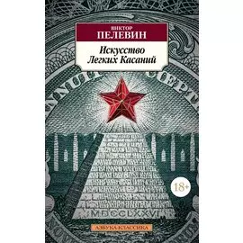 Искусство Легких Касаний