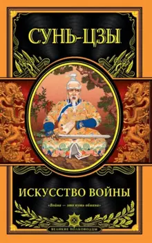 Искусство войны