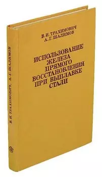 Использование железа прямого восстановления при выплавке стали