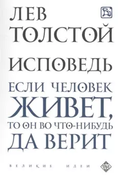 Исповедь