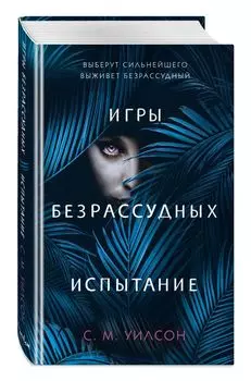 Испытание