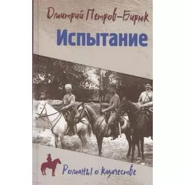 Испытание