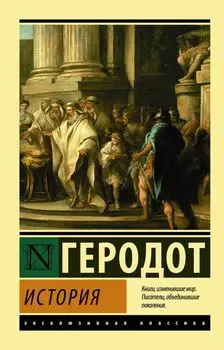 История: сборник