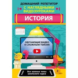 История