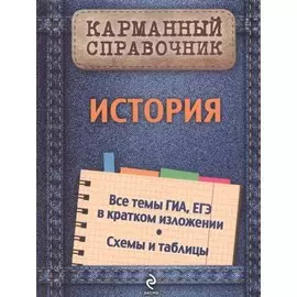 История